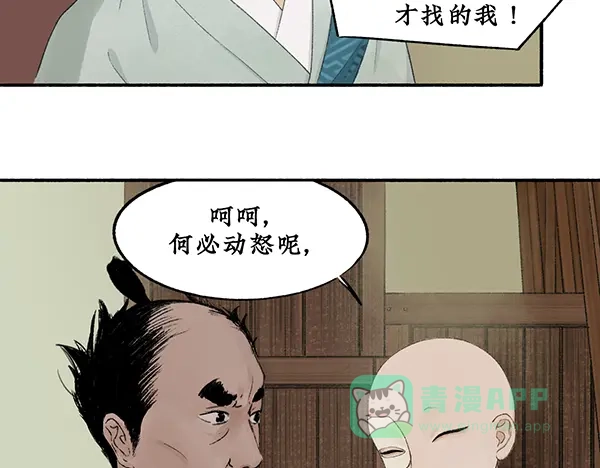 《不见长安》你注定要输掉这场赌约 第36页