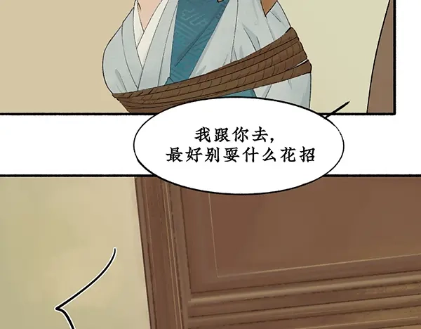 《不见长安》你注定要输掉这场赌约 第53页