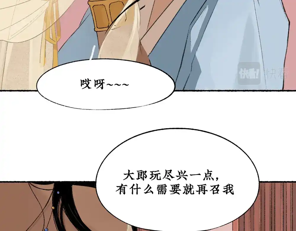 《不见长安》往事初见，契约盟定 第23页
