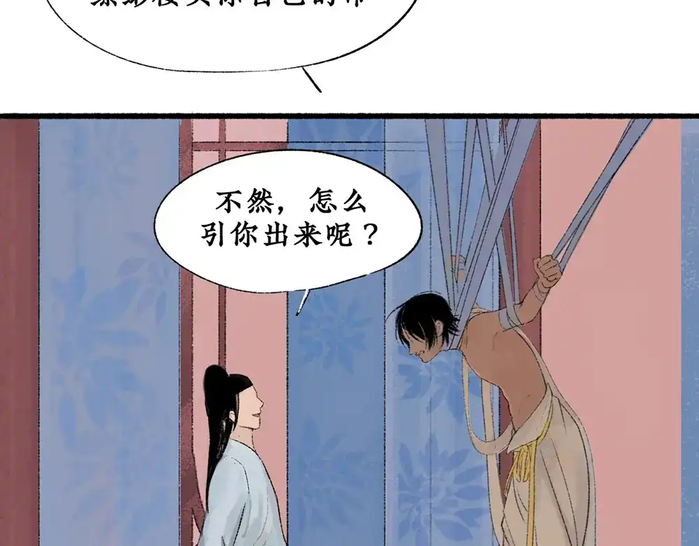 《不见长安》往事初见，契约盟定 第83页
