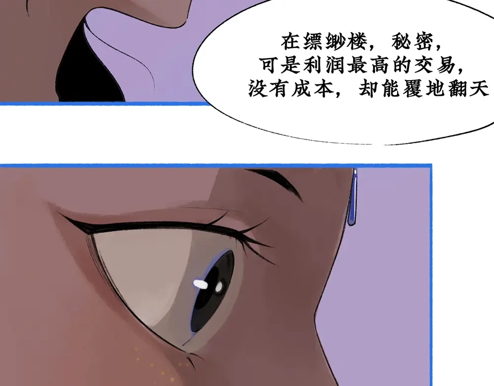 《不见长安》往事初见，契约盟定 第58页