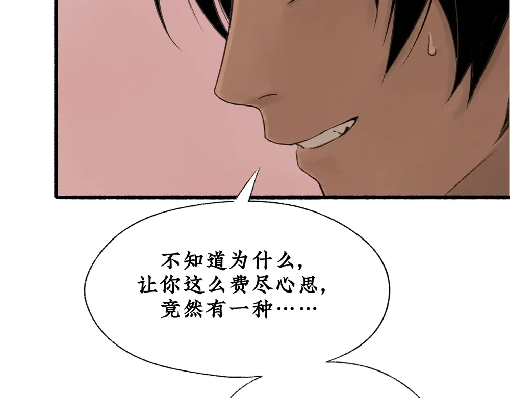 《不见长安》往事初见，契约盟定 第85页