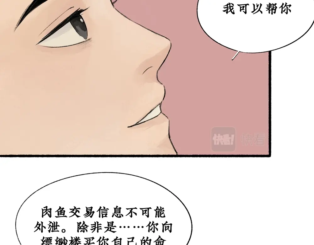《不见长安》往事初见，契约盟定 第82页