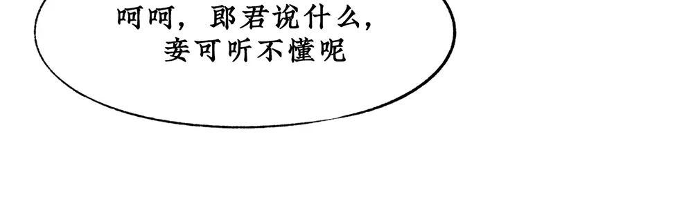 《不见长安》往事初见，契约盟定 第43页