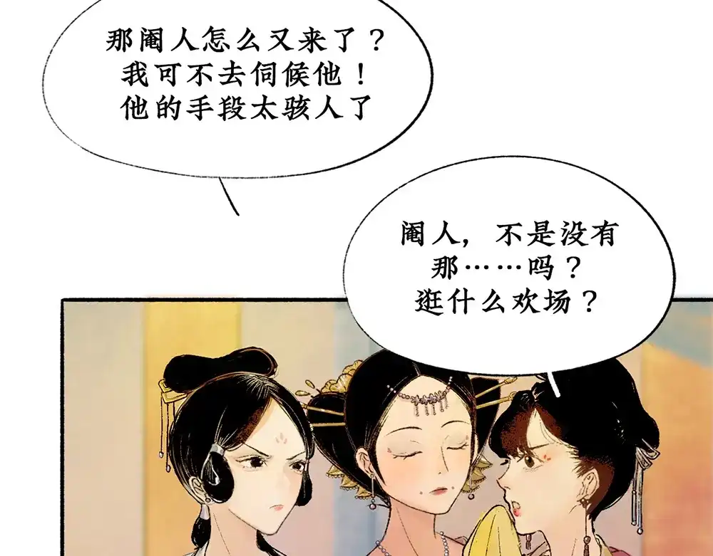 《不见长安》往事初见，契约盟定 第7页