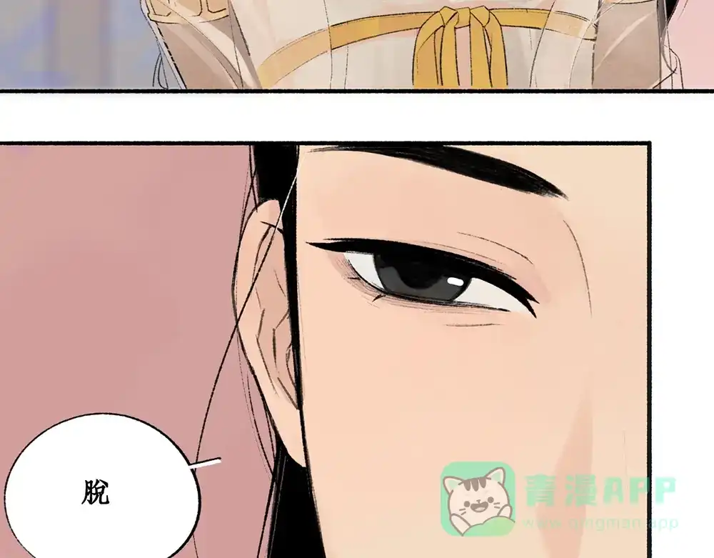 《不见长安》往事初见，契约盟定 第16页