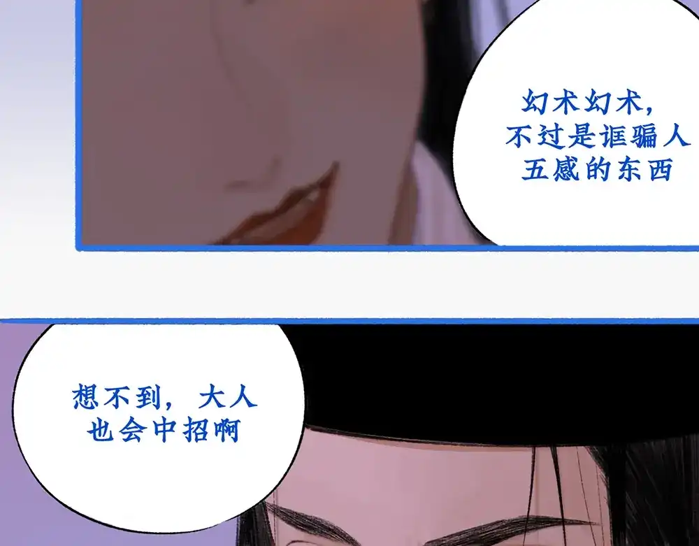 《不见长安》往事初见，契约盟定 第48页