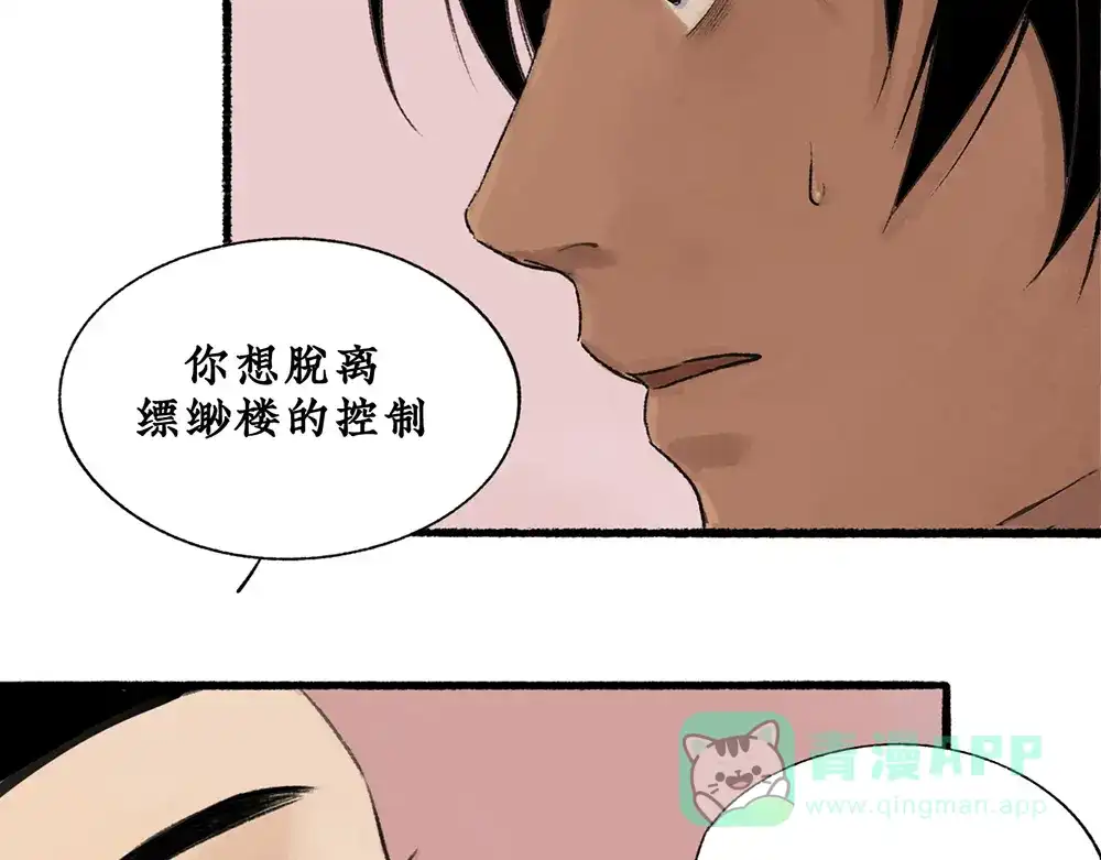 《不见长安》往事初见，契约盟定 第81页