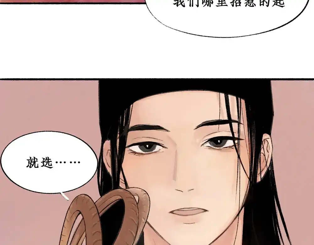 《不见长安》往事初见，契约盟定 第10页