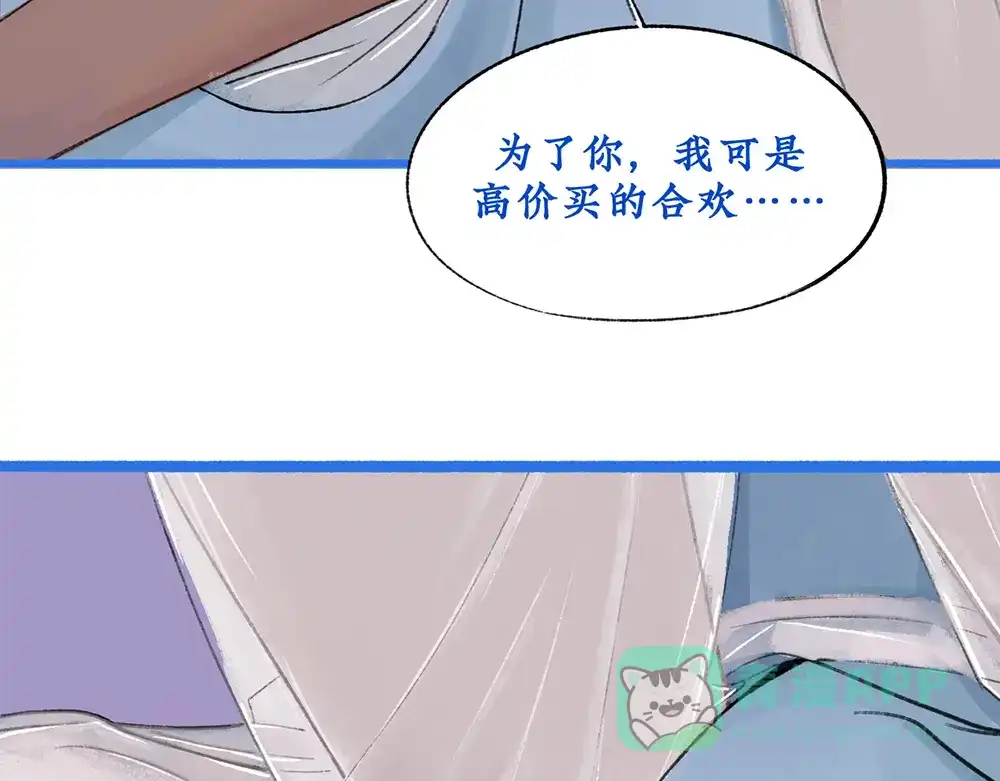 《不见长安》往事初见，契约盟定 第51页