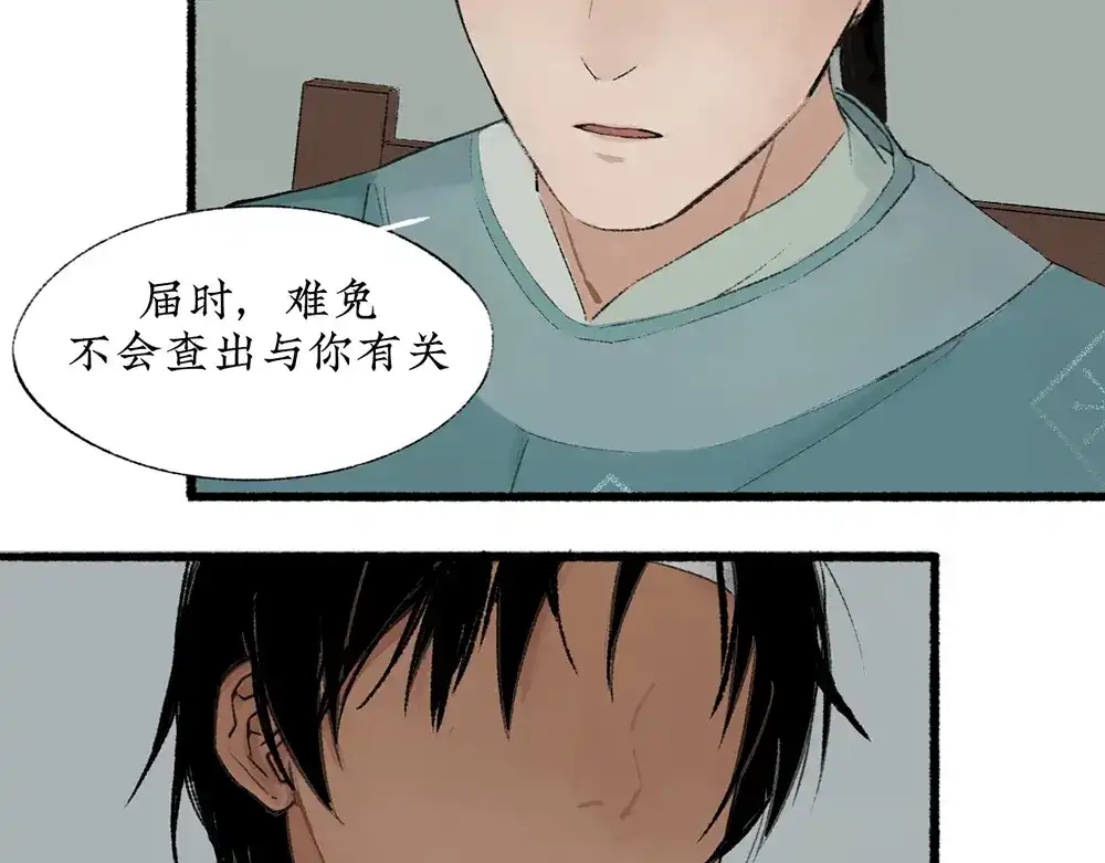 《不见长安》虫子解奇毒？黑皮李偌终成合作 第24页
