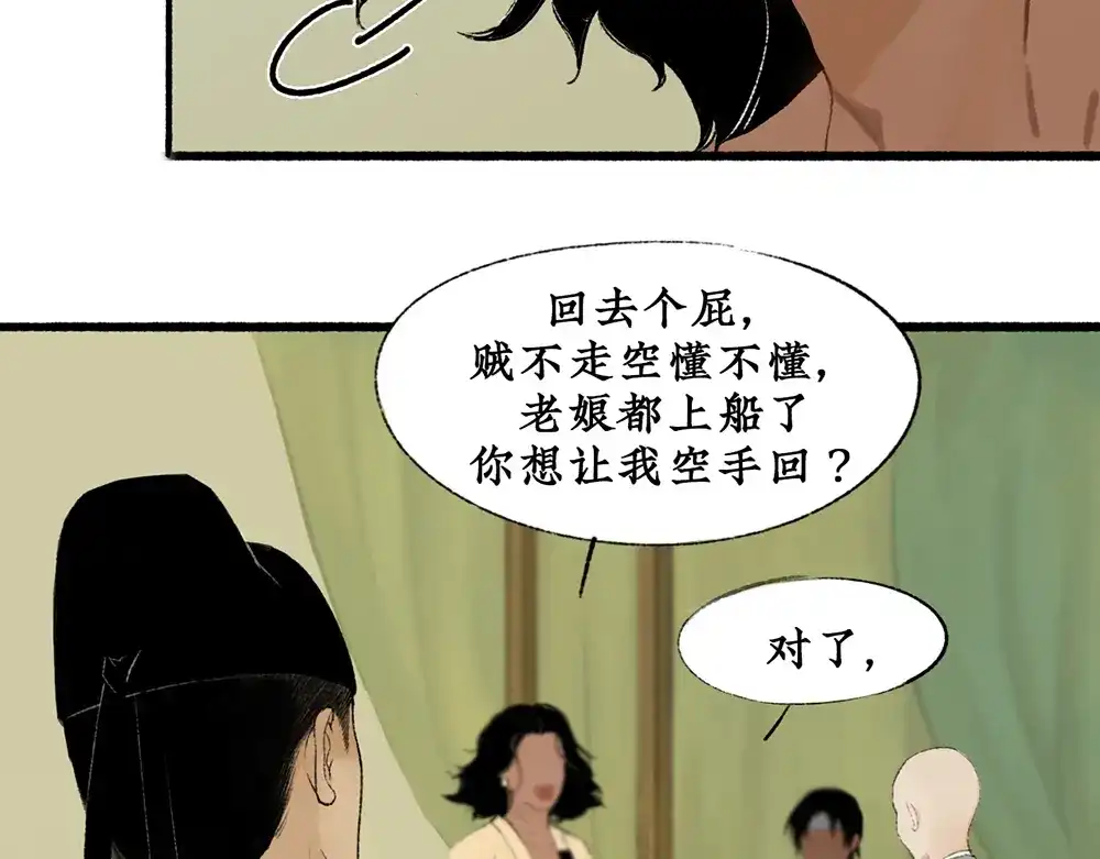 《不见长安》虫子解奇毒？黑皮李偌终成合作 第53页