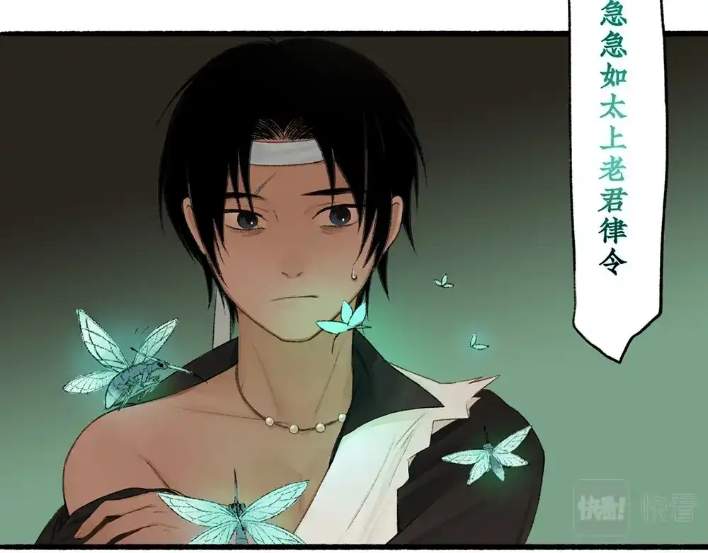 《不见长安》虫子解奇毒？黑皮李偌终成合作 第43页