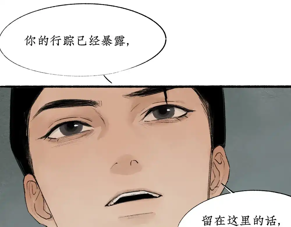 《不见长安》虫子解奇毒？黑皮李偌终成合作 第17页