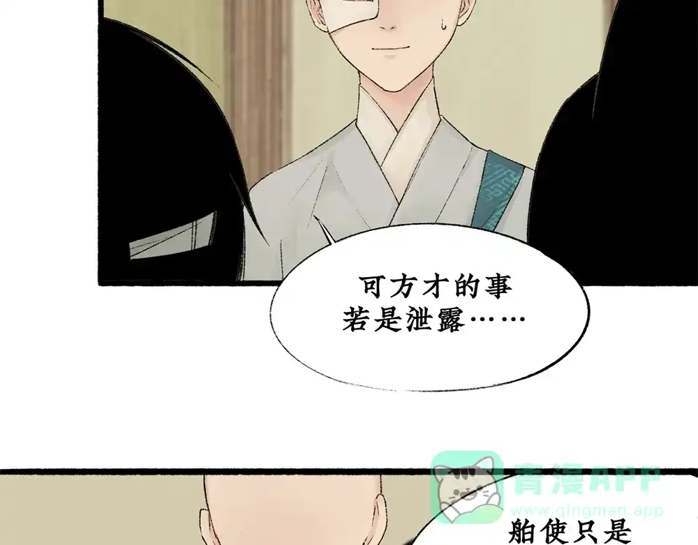 《不见长安》虫子解奇毒？黑皮李偌终成合作 第66页
