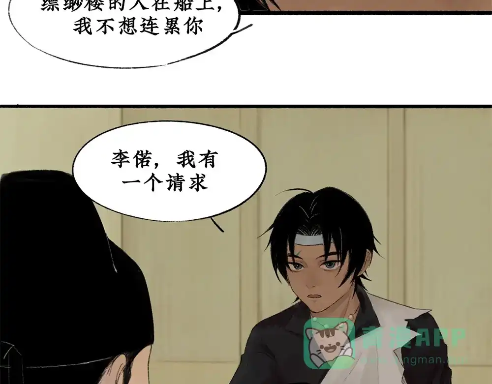 《不见长安》虫子解奇毒？黑皮李偌终成合作 第61页