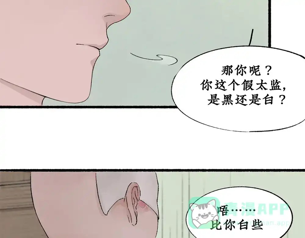 《不见长安》虫子解奇毒？黑皮李偌终成合作 第71页