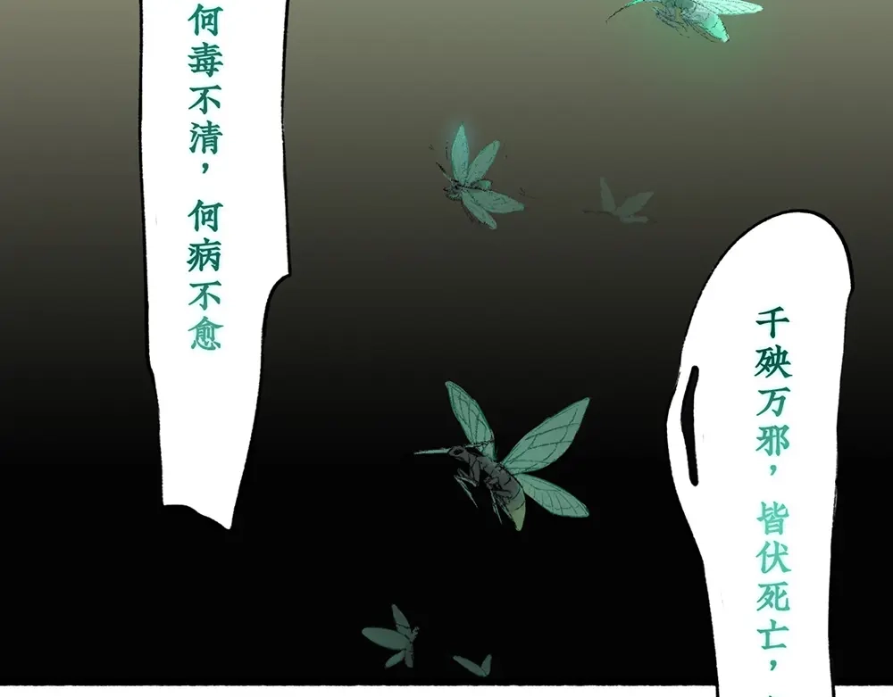 《不见长安》虫子解奇毒？黑皮李偌终成合作 第42页