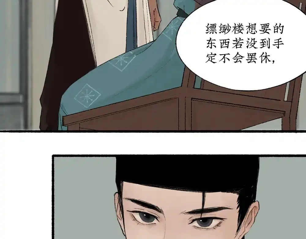 《不见长安》虫子解奇毒？黑皮李偌终成合作 第23页