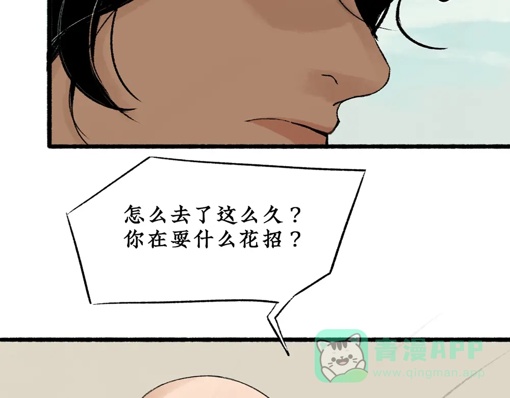 《不见长安》虫子解奇毒？黑皮李偌终成合作 第31页