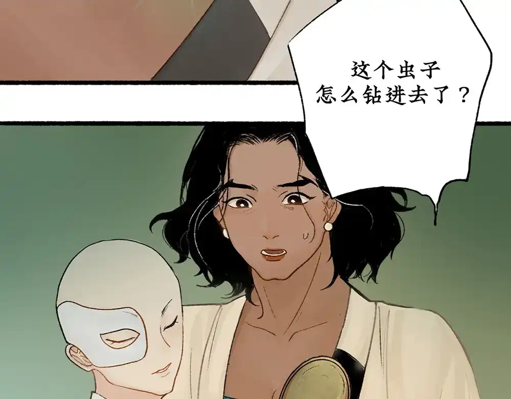 《不见长安》虫子解奇毒？黑皮李偌终成合作 第45页