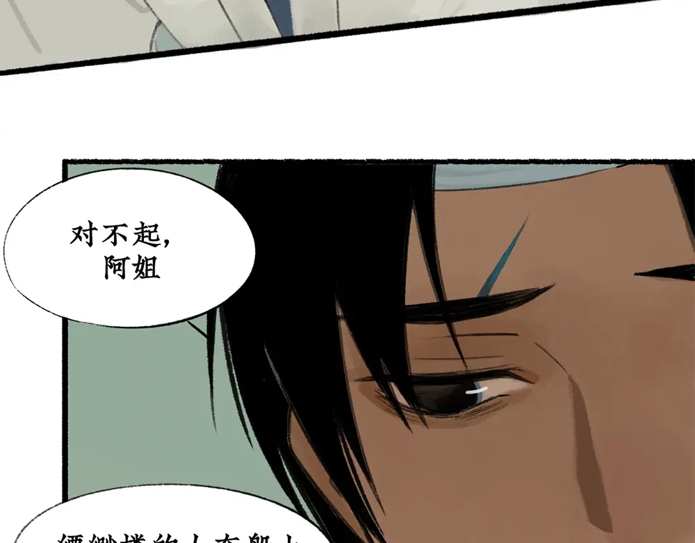 《不见长安》虫子解奇毒？黑皮李偌终成合作 第60页