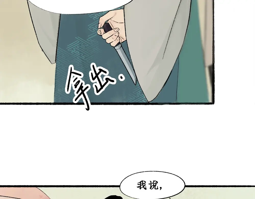 《不见长安》虫子解奇毒？黑皮李偌终成合作 第68页