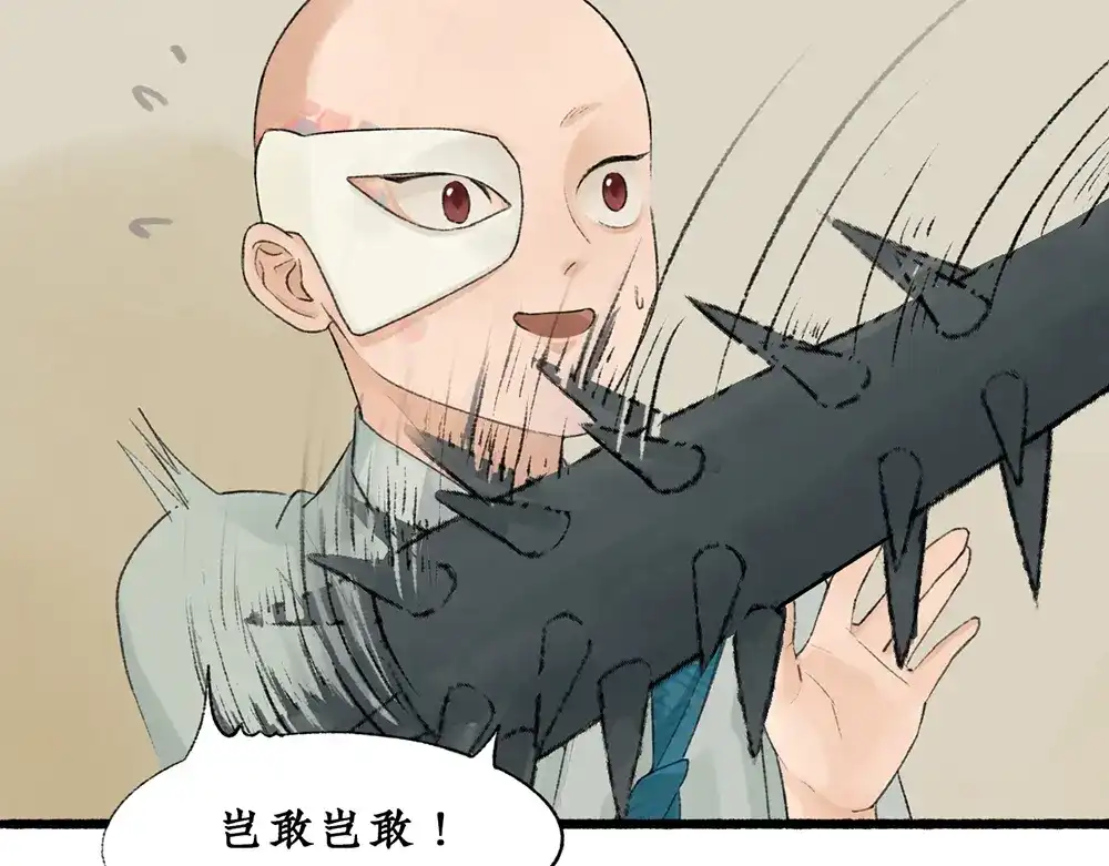 《不见长安》虫子解奇毒？黑皮李偌终成合作 第32页
