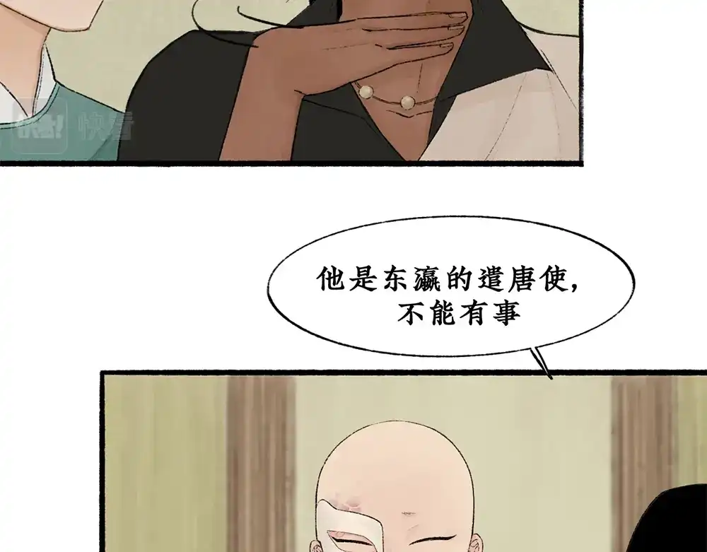 《不见长安》虫子解奇毒？黑皮李偌终成合作 第65页