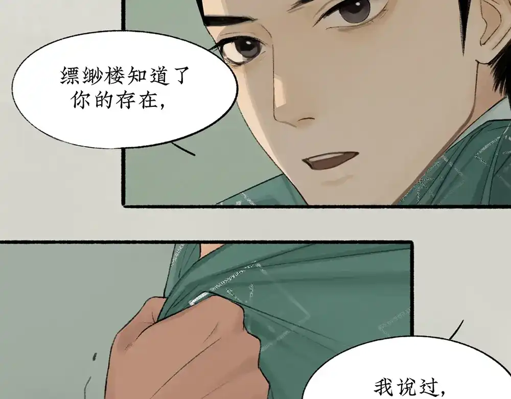 《不见长安》虫子解奇毒？黑皮李偌终成合作 第12页