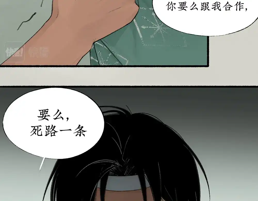《不见长安》虫子解奇毒？黑皮李偌终成合作 第13页