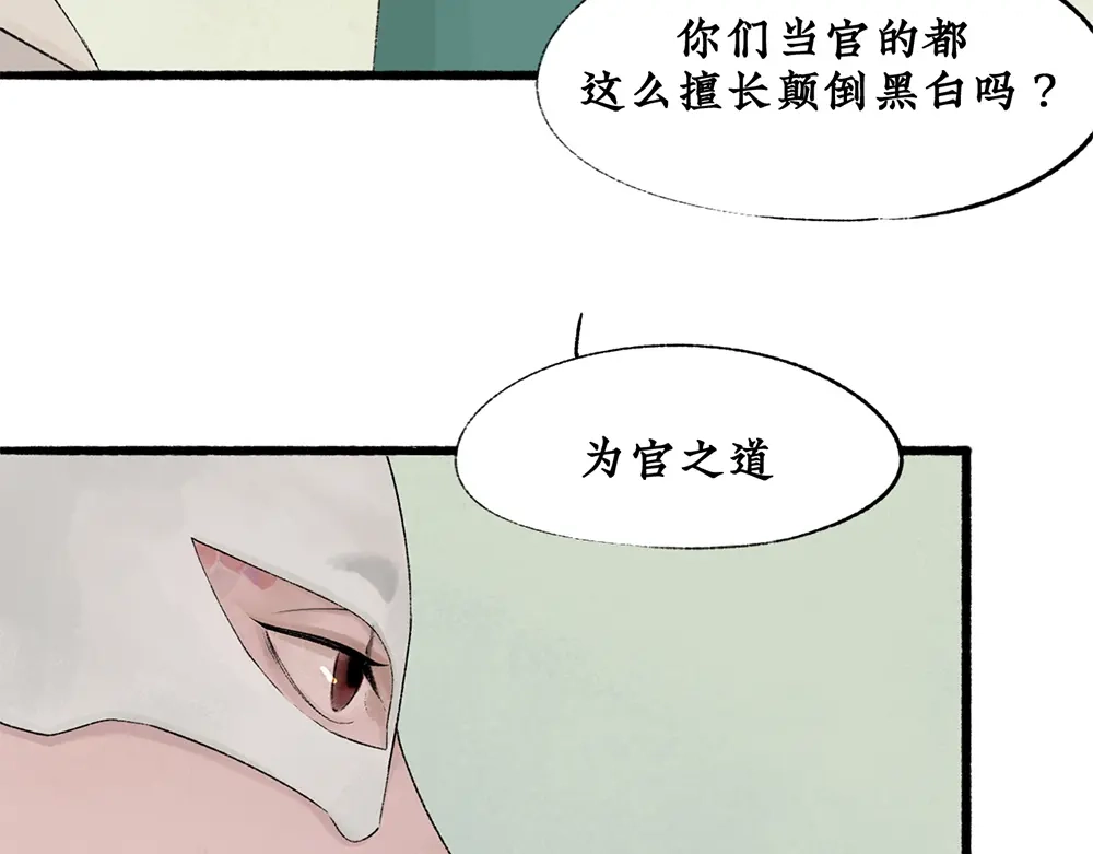 《不见长安》虫子解奇毒？黑皮李偌终成合作 第70页