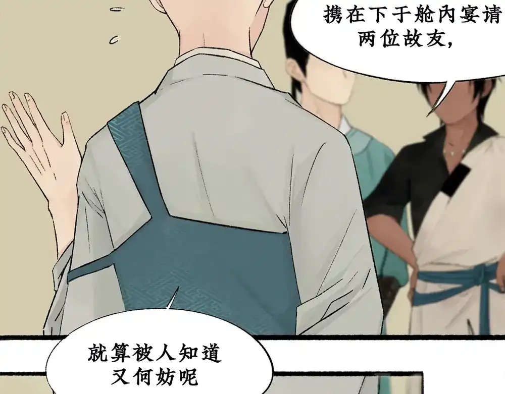 《不见长安》虫子解奇毒？黑皮李偌终成合作 第67页