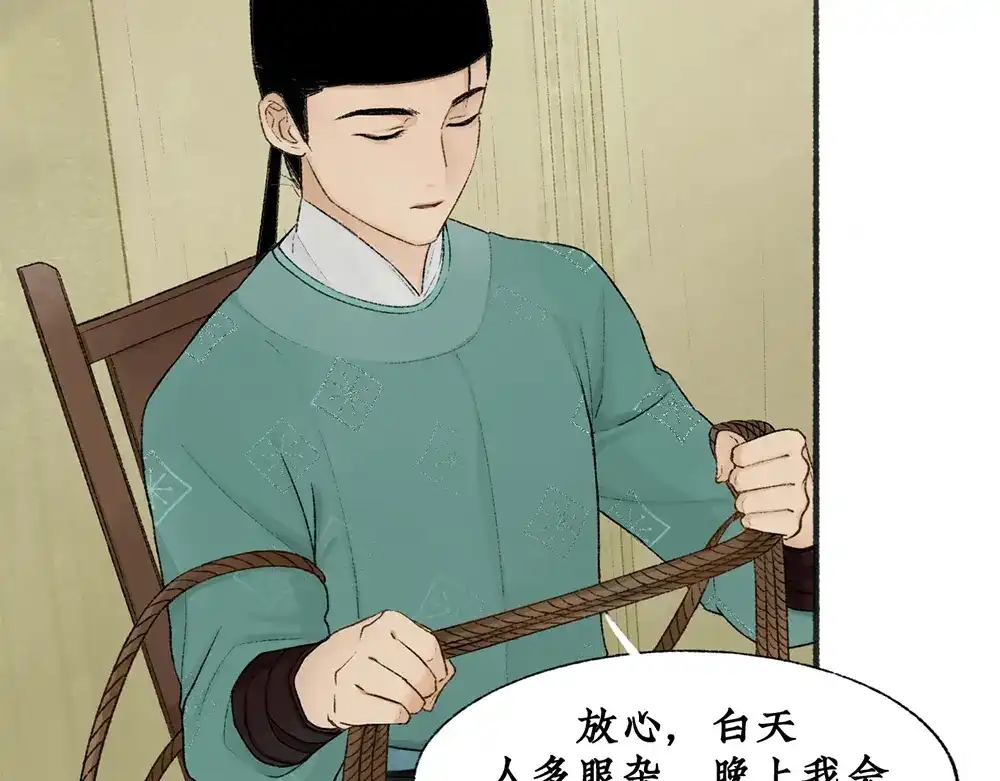 《不见长安》虫子解奇毒？黑皮李偌终成合作 第63页
