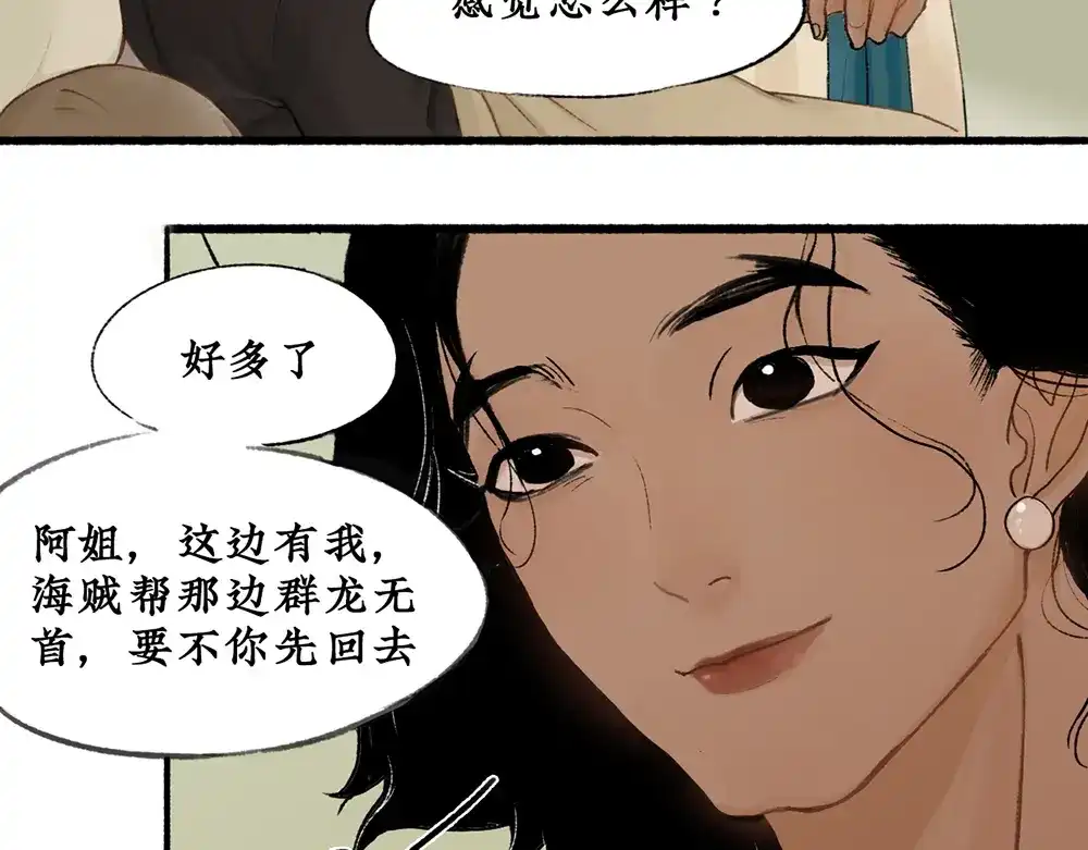 《不见长安》虫子解奇毒？黑皮李偌终成合作 第52页
