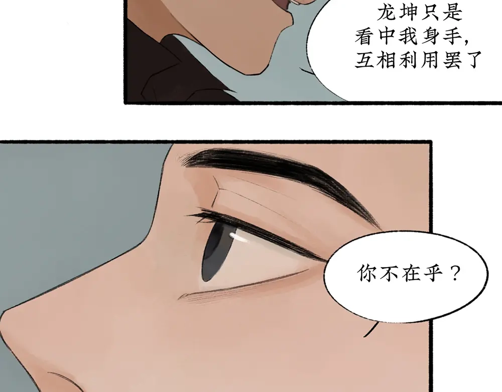 《不见长安》虫子解奇毒？黑皮李偌终成合作 第19页
