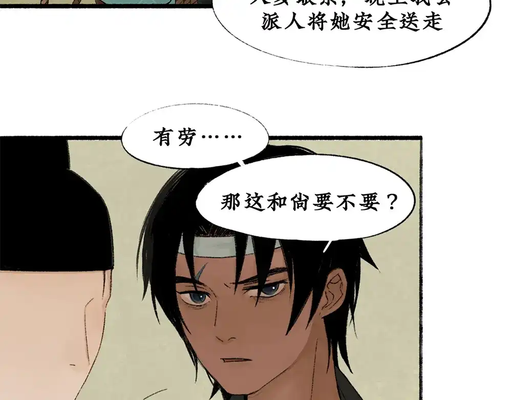 《不见长安》虫子解奇毒？黑皮李偌终成合作 第64页