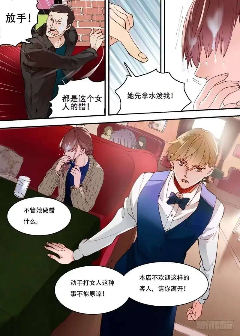 《不结婚》01 今天你相亲了吗？ 第13页
