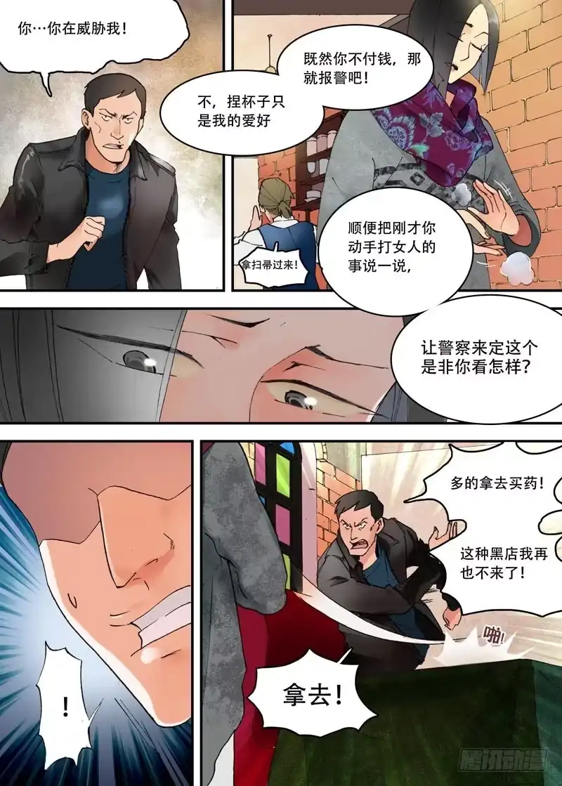 《不结婚》01 今天你相亲了吗？ 第17页