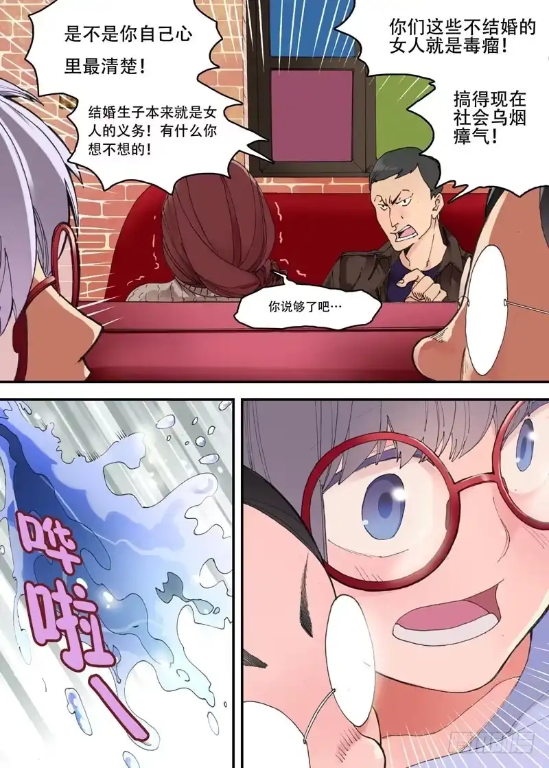 《不结婚》01 今天你相亲了吗？ 第9页