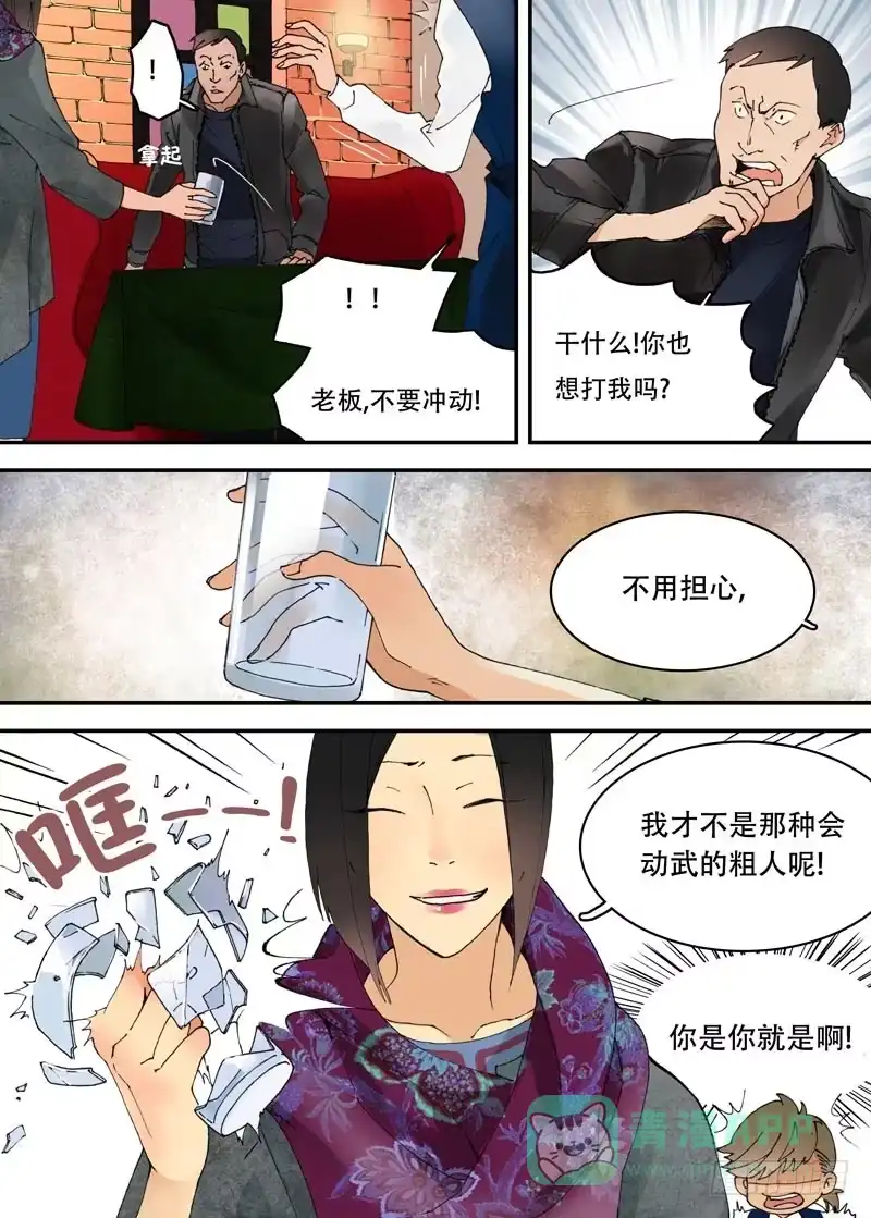 《不结婚》01 今天你相亲了吗？ 第16页