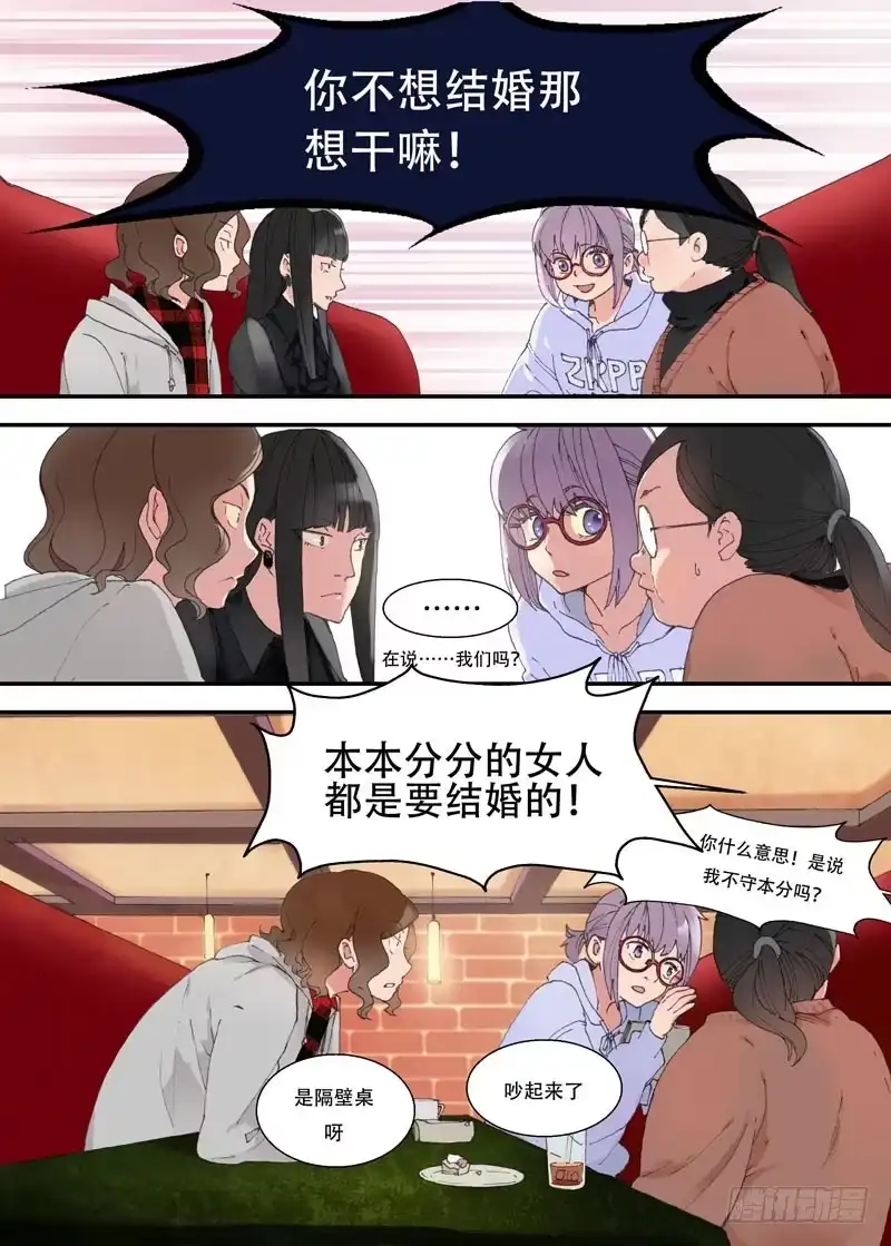 《不结婚》01 今天你相亲了吗？ 第8页