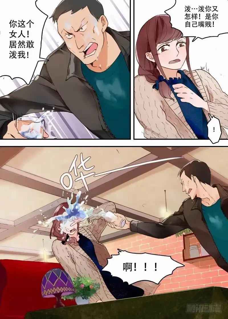 《不结婚》01 今天你相亲了吗？ 第24页
