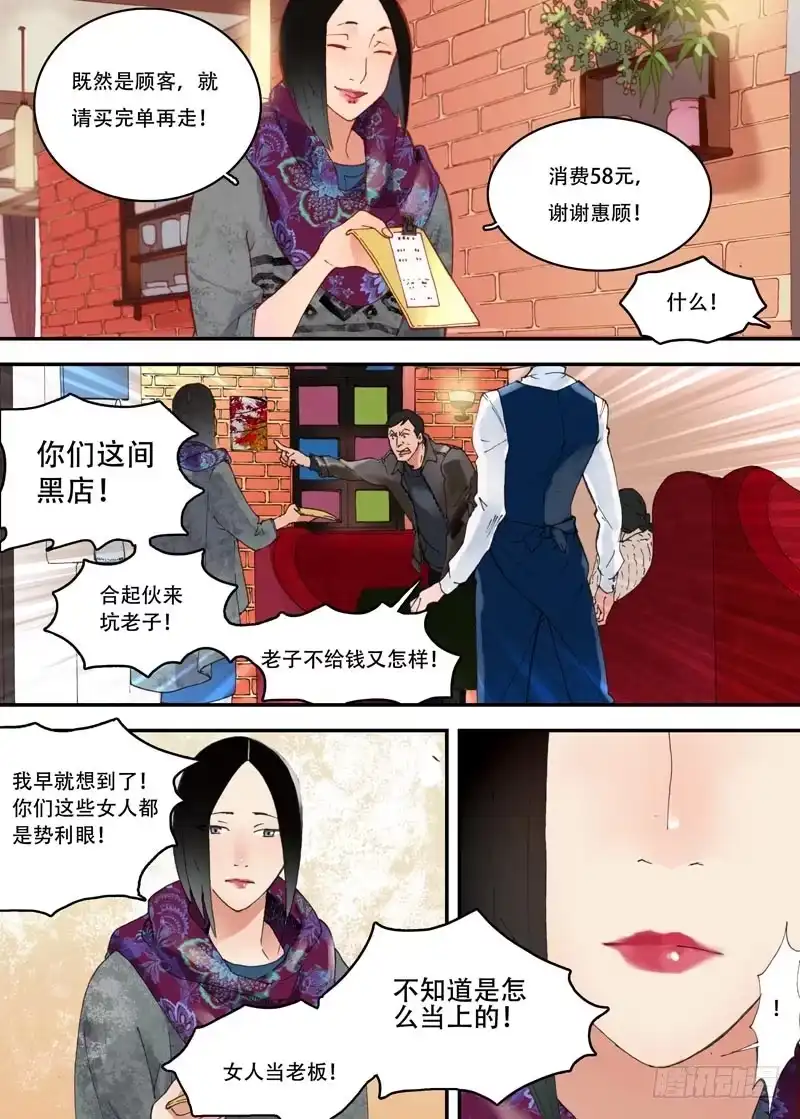 《不结婚》01 今天你相亲了吗？ 第15页