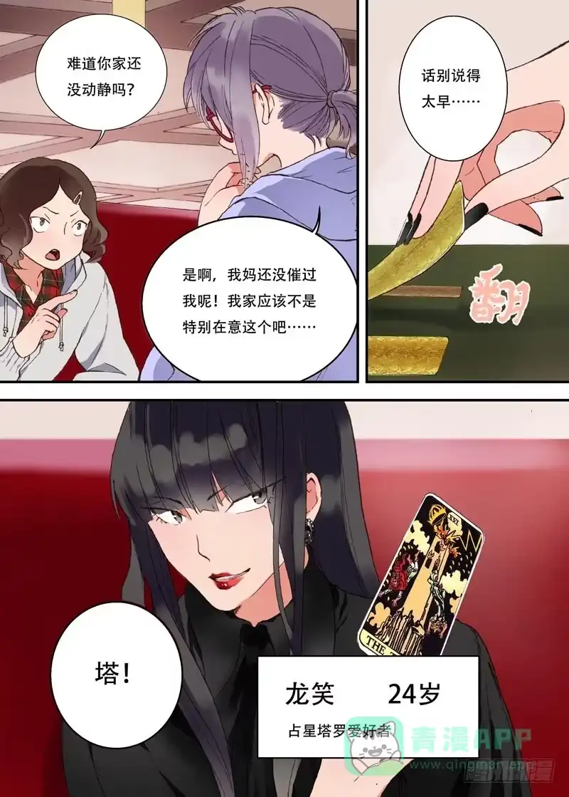 《不结婚》01 今天你相亲了吗？ 第6页