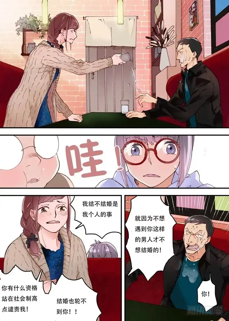 《不结婚》01 今天你相亲了吗？ 第10页