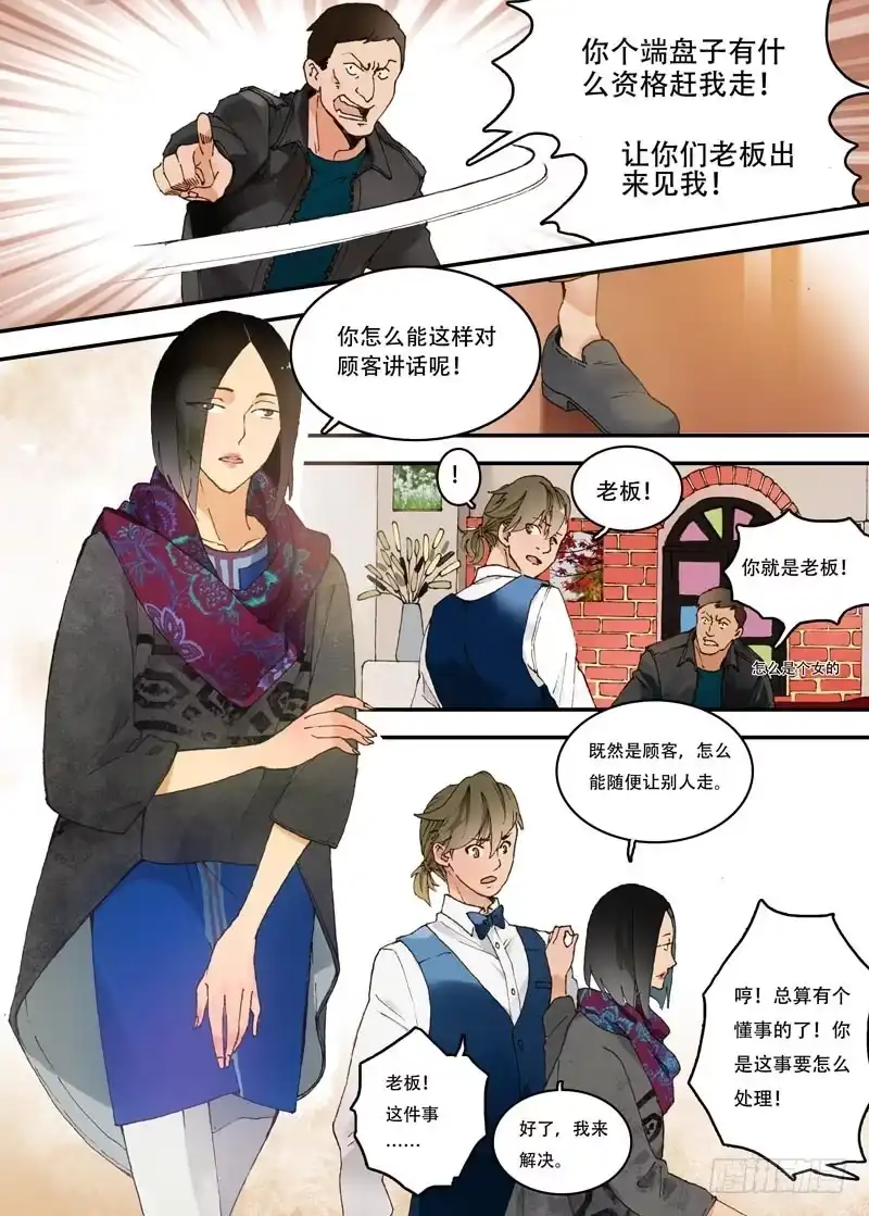 《不结婚》01 今天你相亲了吗？ 第14页