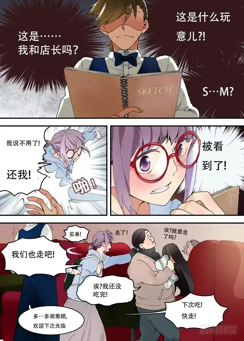 《不结婚》01 今天你相亲了吗？ 第22页