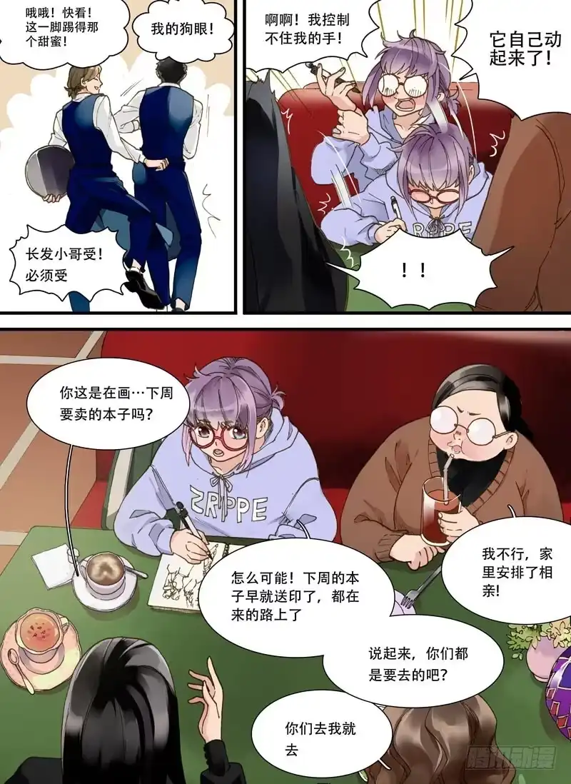 《不结婚》01 今天你相亲了吗？ 第4页
