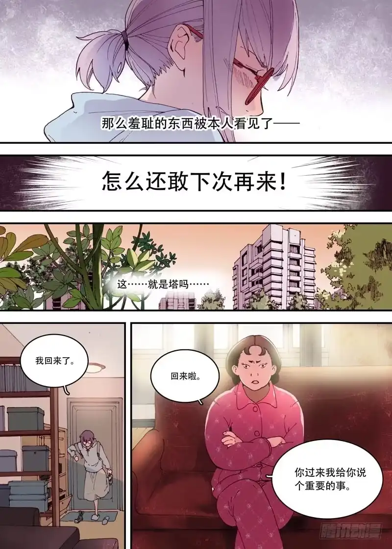 《不结婚》01 今天你相亲了吗？ 第23页